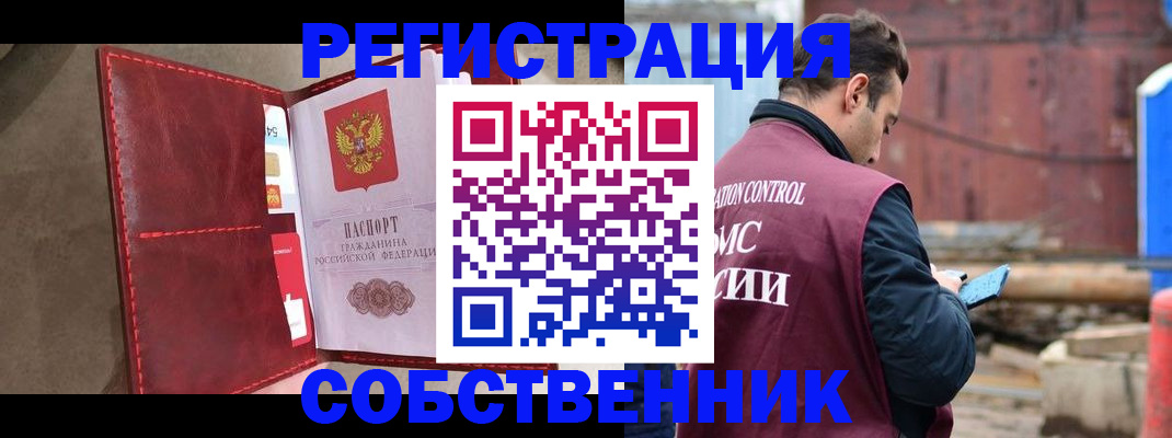 прописка для работы в Ершове