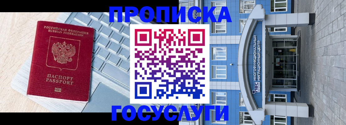 временная регистрация недорого в Ершове